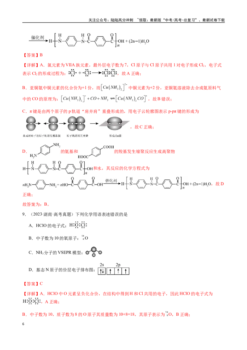 《专题01化学用语（教师版）-（新高考通用）_05-化学-高考总复习_二轮复习_2025年_2025年高考化学二轮·突破提升专题复习讲义（新高考通用）_资料》第6页预览
