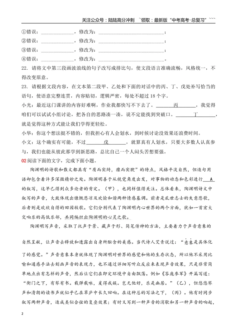 《20语言文字运用综合训练五（学生版）_一轮复习_2026年-语文一轮复习_2026年高考语文一轮复习之语言文字运用（全国通用）-G389_资料》第2页预览