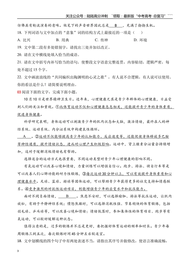 《20语言文字运用综合训练五（学生版）_一轮复习_2026年-语文一轮复习_2026年高考语文一轮复习之语言文字运用（全国通用）-G389_资料》第3页预览