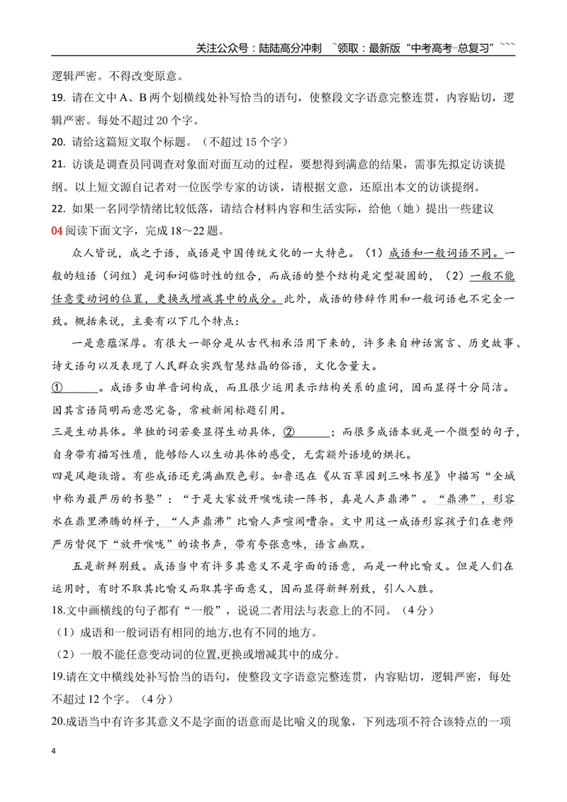 《20语言文字运用综合训练五（学生版）_一轮复习_2026年-语文一轮复习_2026年高考语文一轮复习之语言文字运用（全国通用）-G389_资料》第4页预览