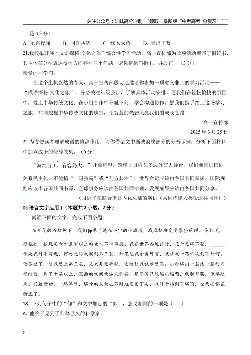《20语言文字运用综合训练五（学生版）_一轮复习_2026年-语文一轮复习_2026年高考语文一轮复习之语言文字运用（全国通用）-G389_资料》第5页预览