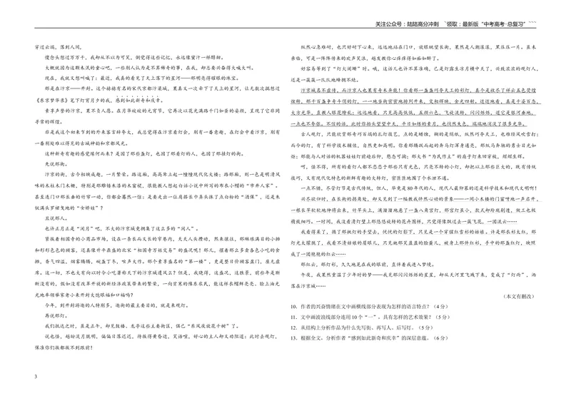 《2018年浙江省高考语文（含解析版）_专项复习_2026年-语文专项复习_2008年-2025年语文高考真题_2008-2020年高考_地方卷_浙江高考语文08-21_A3word版》第3页预览