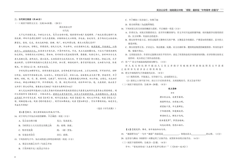 《2018年浙江省高考语文（含解析版）_专项复习_2026年-语文专项复习_2008年-2025年语文高考真题_2008-2020年高考_地方卷_浙江高考语文08-21_A3word版》第4页预览