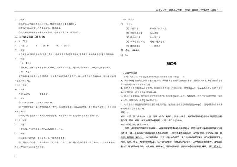 《2018年浙江省高考语文（含解析版）_专项复习_2026年-语文专项复习_2008年-2025年语文高考真题_2008-2020年高考_地方卷_浙江高考语文08-21_A3word版》第6页预览