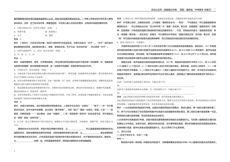 《2018年浙江省高考语文（含解析版）_专项复习_2026年-语文专项复习_2008年-2025年语文高考真题_2008-2020年高考_地方卷_浙江高考语文08-21_A3word版》第7页预览