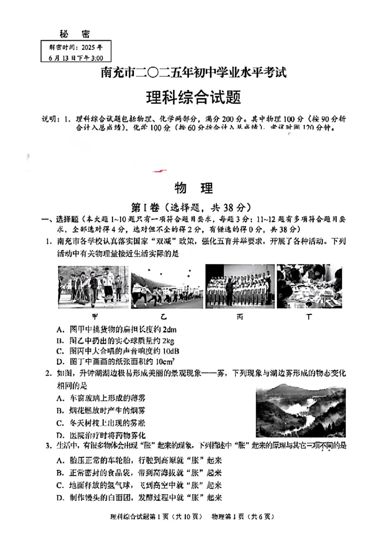 《2025年四川省南充市中考理综试题_12.2026年4月全国各地高考模拟卷_2026版初中金考卷•45套中考试卷汇编系列合集_全国版中考真题(1)_2025年全国中考真题答案（按省市分类）(10)_四川省》第1页预览