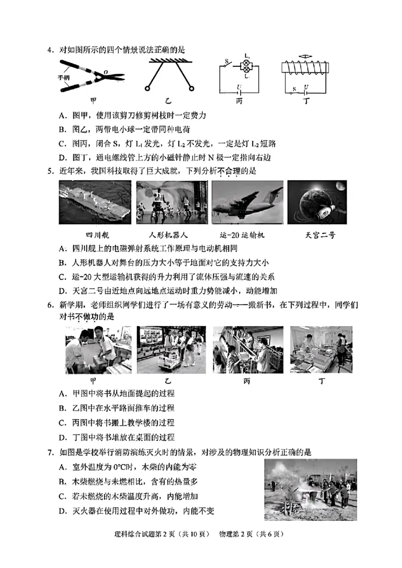 《2025年四川省南充市中考理综试题_12.2026年4月全国各地高考模拟卷_2026版初中金考卷•45套中考试卷汇编系列合集_全国版中考真题(1)_2025年全国中考真题答案（按省市分类）(10)_四川省》第2页预览