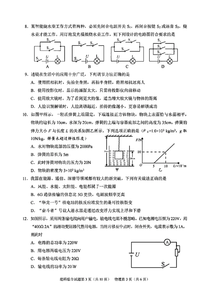 《2025年四川省南充市中考理综试题_12.2026年4月全国各地高考模拟卷_2026版初中金考卷•45套中考试卷汇编系列合集_全国版中考真题(1)_2025年全国中考真题答案（按省市分类）(10)_四川省》第3页预览