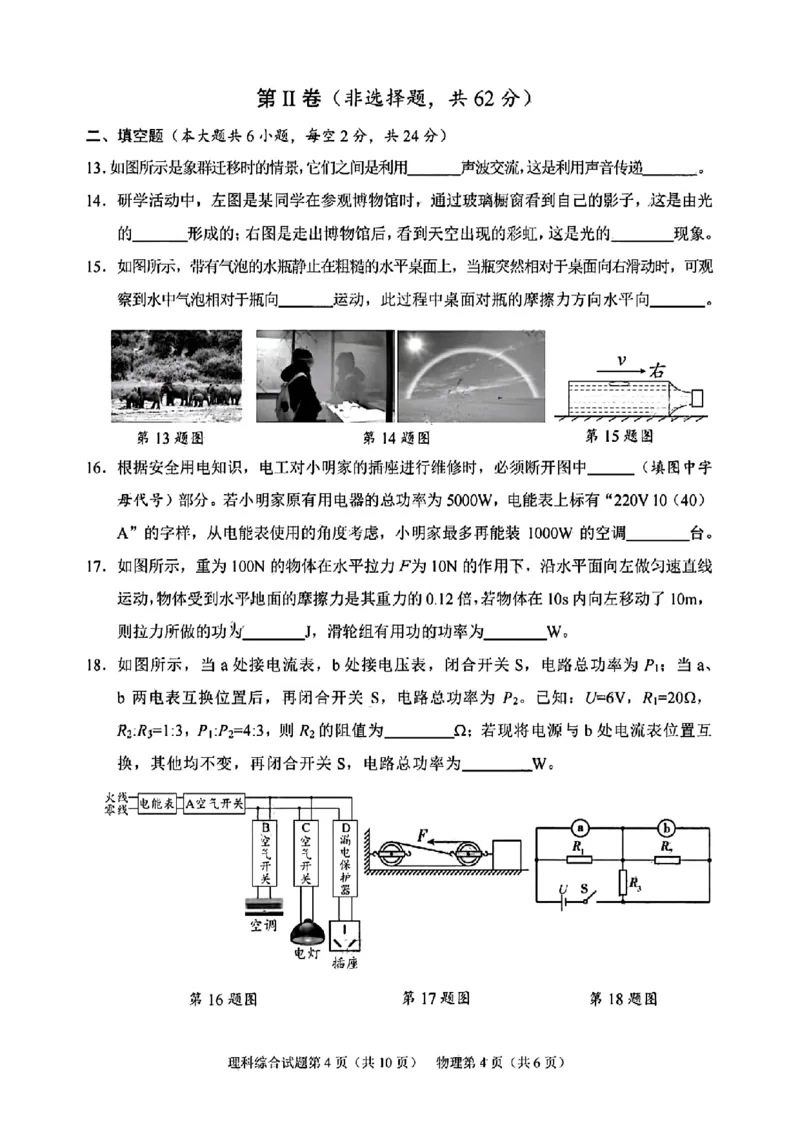 《2025年四川省南充市中考理综试题_12.2026年4月全国各地高考模拟卷_2026版初中金考卷•45套中考试卷汇编系列合集_全国版中考真题(1)_2025年全国中考真题答案（按省市分类）(10)_四川省》第4页预览