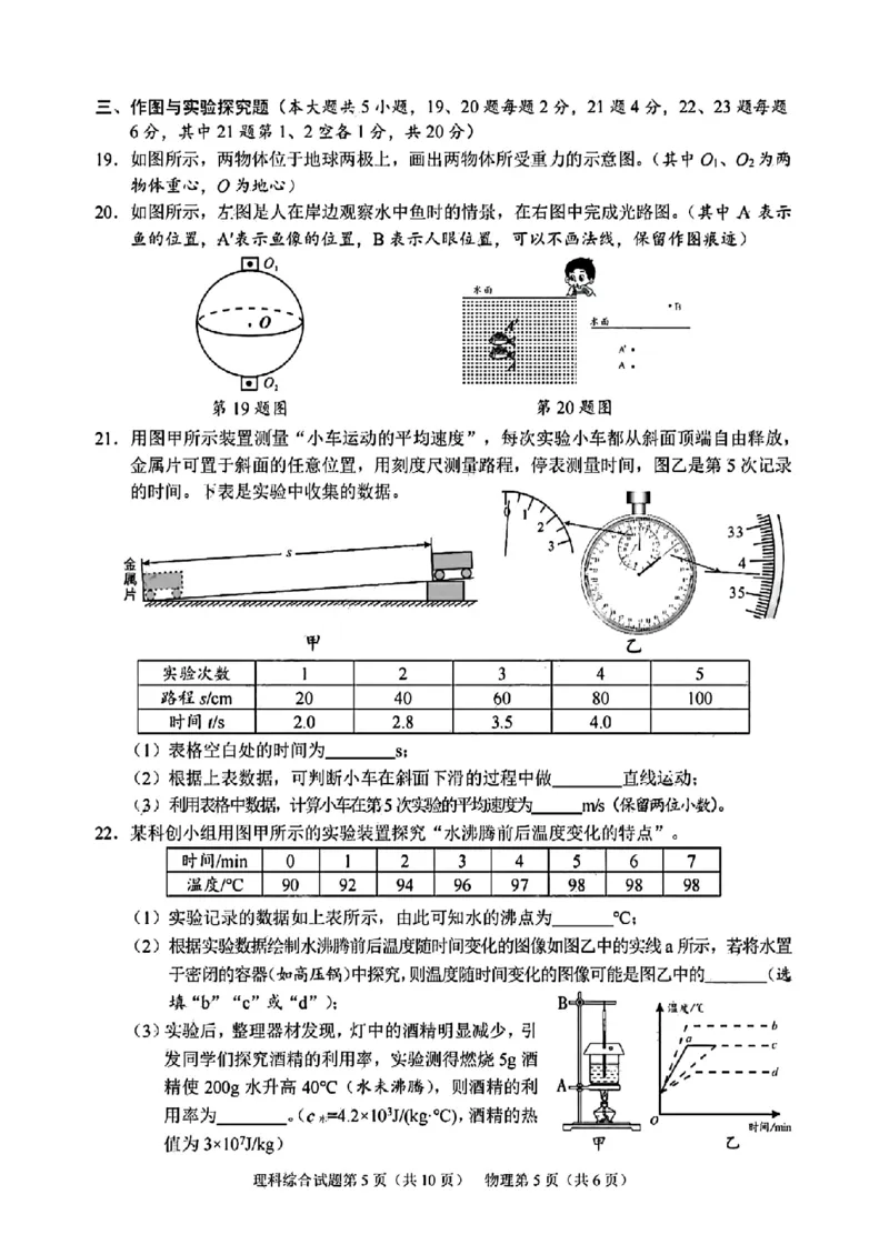 《2025年四川省南充市中考理综试题_12.2026年4月全国各地高考模拟卷_2026版初中金考卷•45套中考试卷汇编系列合集_全国版中考真题(1)_2025年全国中考真题答案（按省市分类）(10)_四川省》第5页预览