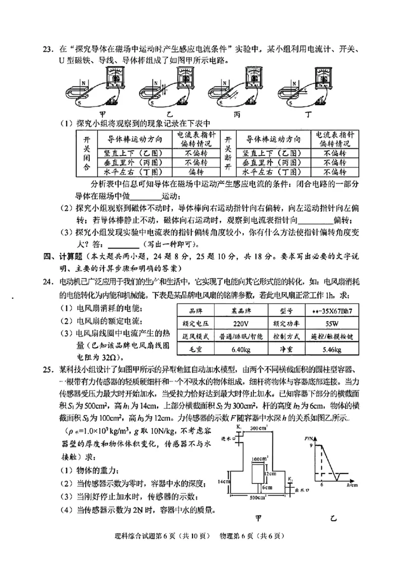 《2025年四川省南充市中考理综试题_12.2026年4月全国各地高考模拟卷_2026版初中金考卷•45套中考试卷汇编系列合集_全国版中考真题(1)_2025年全国中考真题答案（按省市分类）(10)_四川省》第6页预览