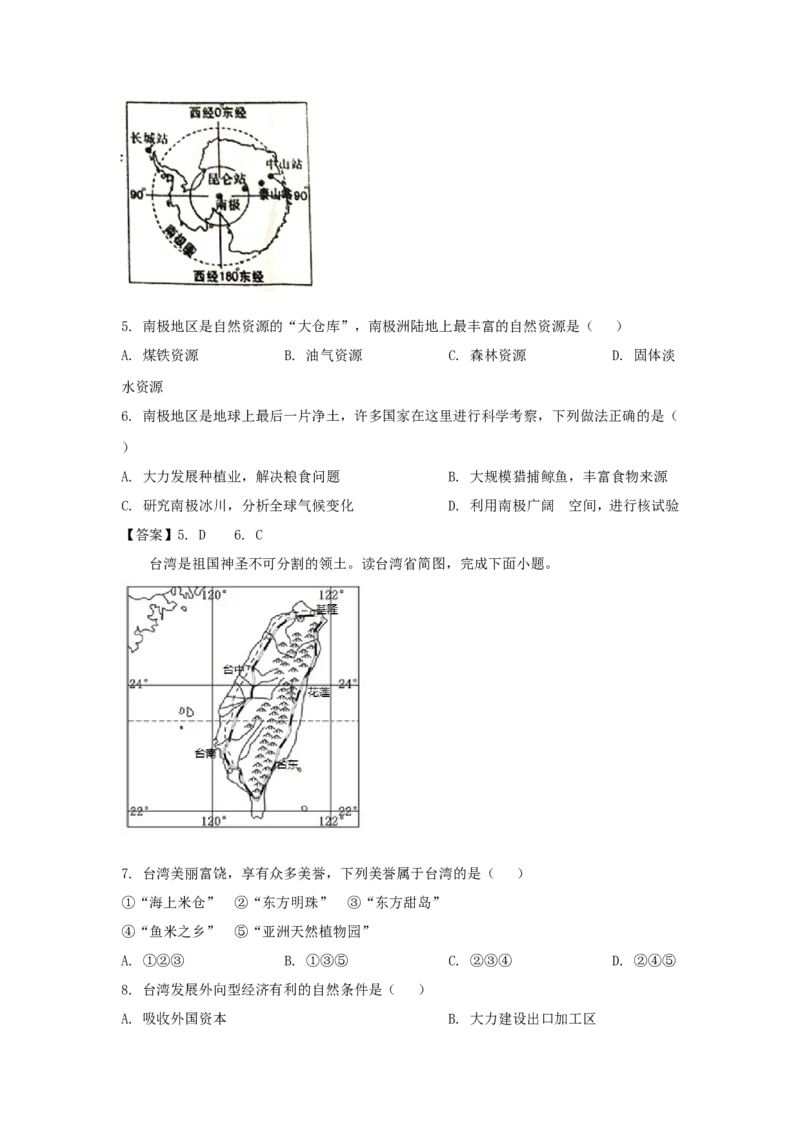 《2021年辽宁省本溪市中考地理真题及答案_12.2026年4月全国各地高考模拟卷_2026版初中金考卷•45套中考试卷汇编系列合集_全国版中考真题(1)_辽宁各地中考_辽宁地理（24）_本溪地理20-22》第2页预览