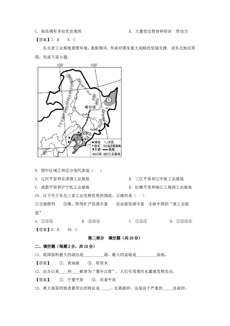 《2021年辽宁省本溪市中考地理真题及答案_12.2026年4月全国各地高考模拟卷_2026版初中金考卷•45套中考试卷汇编系列合集_全国版中考真题(1)_辽宁各地中考_辽宁地理（24）_本溪地理20-22》第3页预览