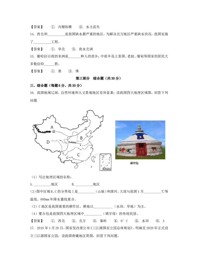 《2021年辽宁省本溪市中考地理真题及答案_12.2026年4月全国各地高考模拟卷_2026版初中金考卷•45套中考试卷汇编系列合集_全国版中考真题(1)_辽宁各地中考_辽宁地理（24）_本溪地理20-22》第4页预览
