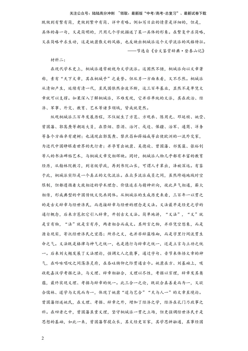 《2023年高考押题预测卷02（新高考Ⅱ卷）-语文（考试版）A4_专项复习_2024年_2023年高考押题预测卷01语文》第2页预览
