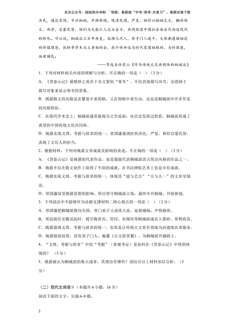《2023年高考押题预测卷02（新高考Ⅱ卷）-语文（考试版）A4_专项复习_2024年_2023年高考押题预测卷01语文》第3页预览
