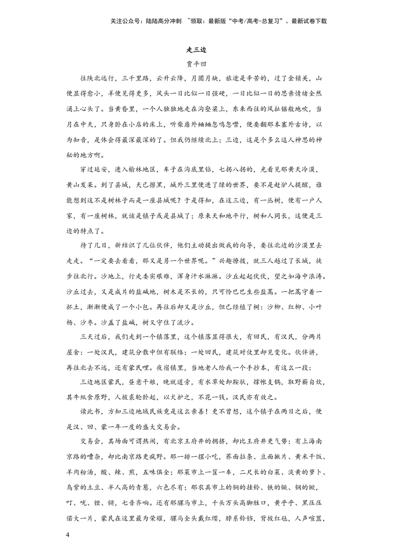 《2023年高考押题预测卷02（新高考Ⅱ卷）-语文（考试版）A4_专项复习_2024年_2023年高考押题预测卷01语文》第4页预览