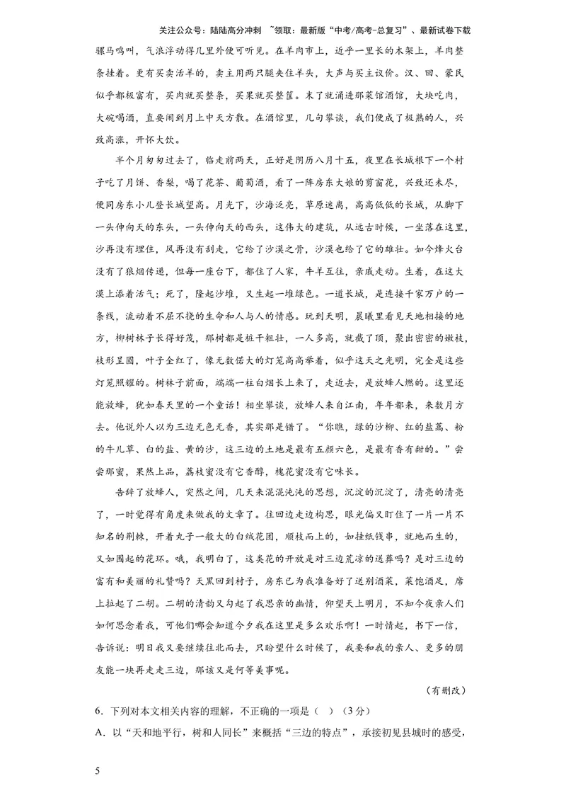 《2023年高考押题预测卷02（新高考Ⅱ卷）-语文（考试版）A4_专项复习_2024年_2023年高考押题预测卷01语文》第5页预览