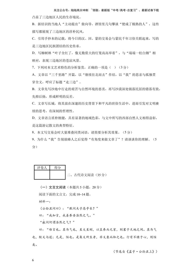《2023年高考押题预测卷02（新高考Ⅱ卷）-语文（考试版）A4_专项复习_2024年_2023年高考押题预测卷01语文》第6页预览