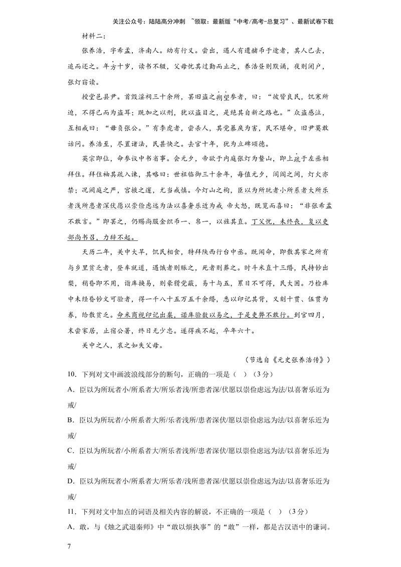 《2023年高考押题预测卷02（新高考Ⅱ卷）-语文（考试版）A4_专项复习_2024年_2023年高考押题预测卷01语文》第7页预览