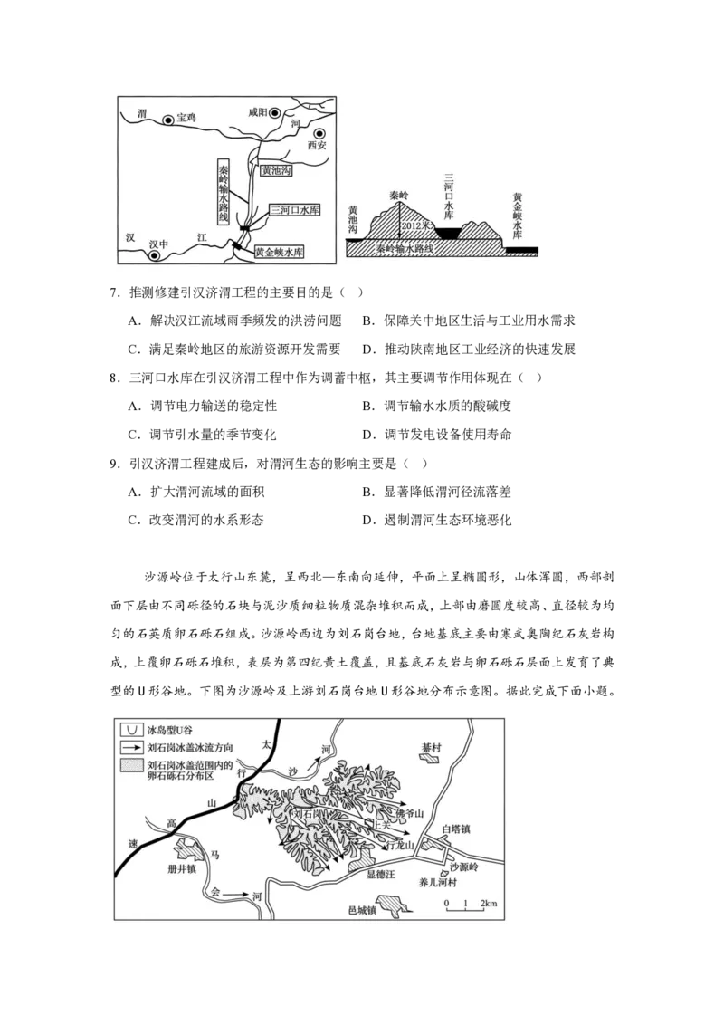 《08_地理_湖南长沙市望城区第六中学2026-2027学年高三上学期开学检测_试卷+答案_小初高学习资料合集（每天更新）_湖南长沙市望城区第六中学2026-2027学年高三上学期开学检测》第3页预览