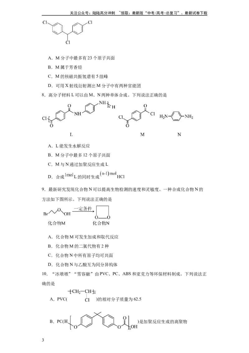 《专项训练有机物中原子的共面共线（原卷版）_05-化学-高考总复习_一轮复习_2024年_2024年高三化学一轮复习高考专项训练知识梳理练习_资料》第3页预览