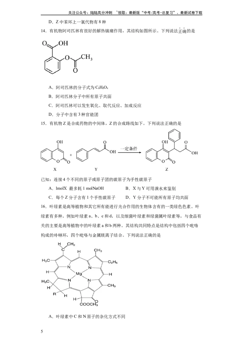 《专项训练有机物中原子的共面共线（原卷版）_05-化学-高考总复习_一轮复习_2024年_2024年高三化学一轮复习高考专项训练知识梳理练习_资料》第5页预览
