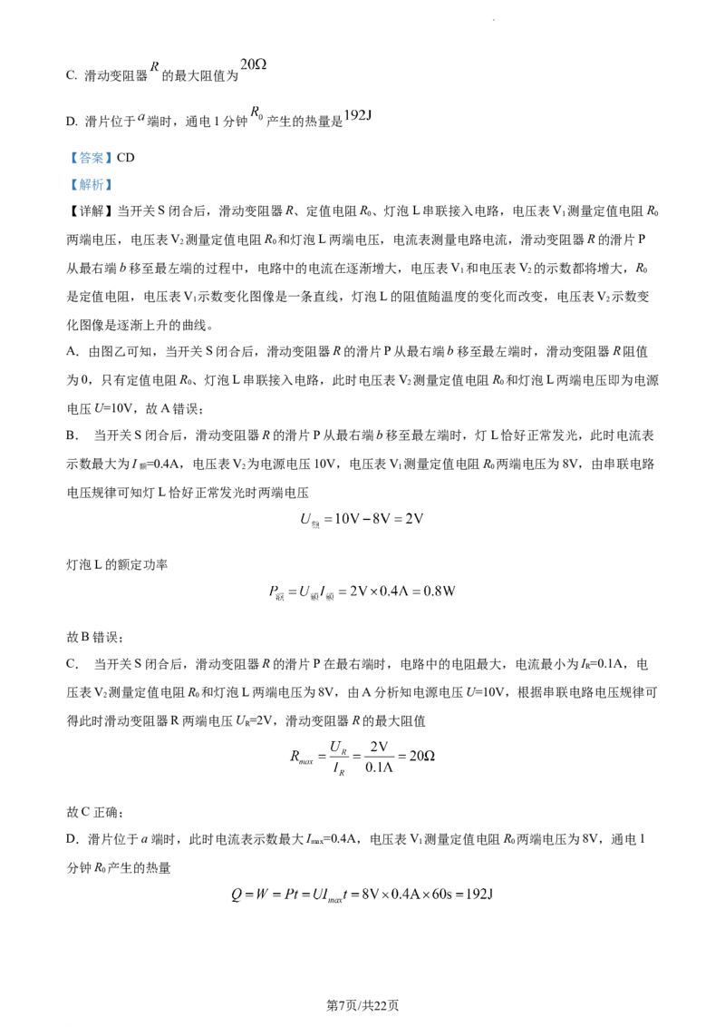 《2023年辽宁省朝阳市中考物理试题（解析版）_12.2026年4月全国各地高考模拟卷_2026版初中金考卷•45套中考试卷汇编系列合集_全国版中考真题(1)_辽宁各地中考_辽宁物理（25）》第7页预览