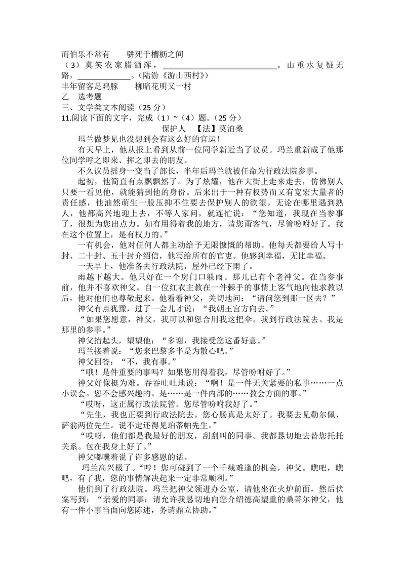 《2010年海南高考语文试题及答案_专项复习_2026年-语文专项复习_2008年-2025年语文高考真题_2008-2020年高考_地方卷_海南高考语文08-21_A4word版_PDF版（赠送）》第4页预览