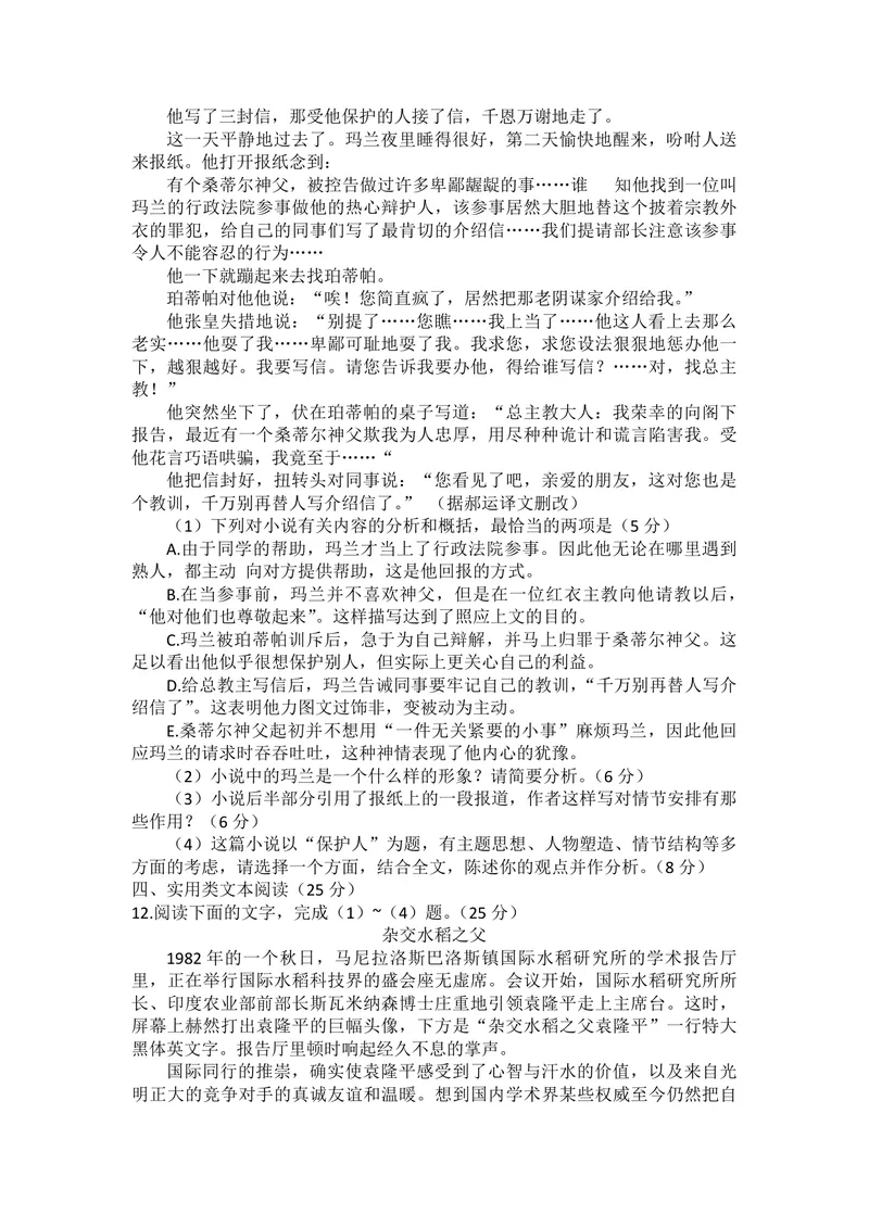 《2010年海南高考语文试题及答案_专项复习_2026年-语文专项复习_2008年-2025年语文高考真题_2008-2020年高考_地方卷_海南高考语文08-21_A4word版_PDF版（赠送）》第5页预览