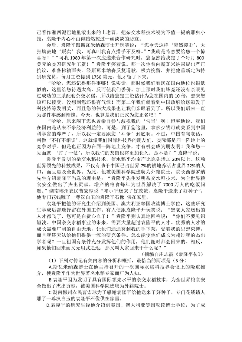 《2010年海南高考语文试题及答案_专项复习_2026年-语文专项复习_2008年-2025年语文高考真题_2008-2020年高考_地方卷_海南高考语文08-21_A4word版_PDF版（赠送）》第6页预览
