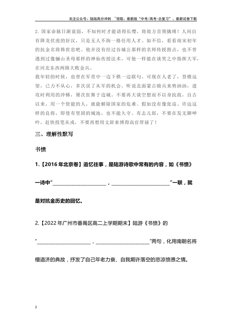 《《书愤》《贺新郎》复习导学案_一轮复习_2024年_2024年高考语文一轮复习之60篇文言文知识梳理与素材运用（全国通用）_资料》第2页预览