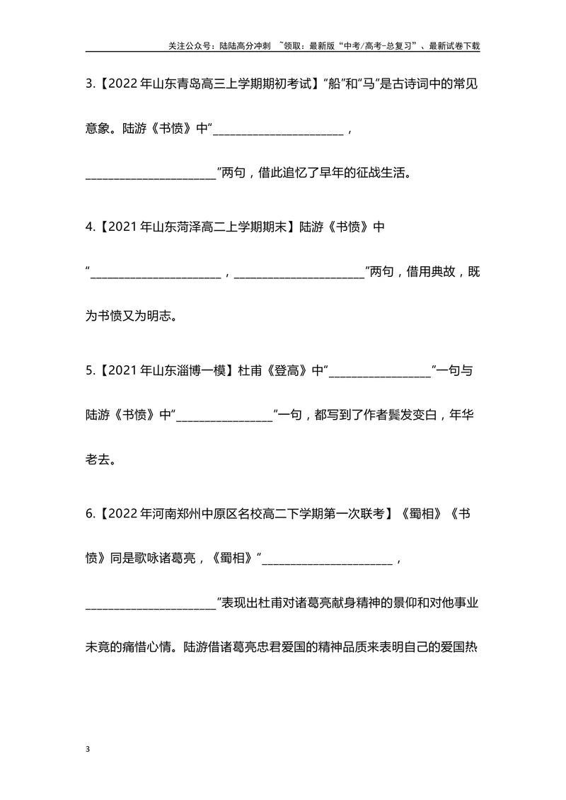 《《书愤》《贺新郎》复习导学案_一轮复习_2024年_2024年高考语文一轮复习之60篇文言文知识梳理与素材运用（全国通用）_资料》第3页预览