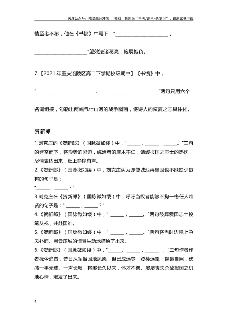 《《书愤》《贺新郎》复习导学案_一轮复习_2024年_2024年高考语文一轮复习之60篇文言文知识梳理与素材运用（全国通用）_资料》第4页预览