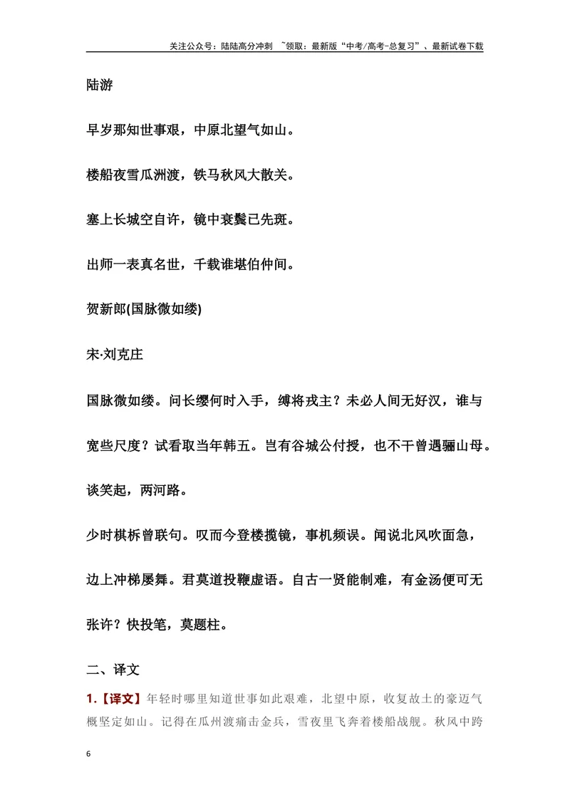 《《书愤》《贺新郎》复习导学案_一轮复习_2024年_2024年高考语文一轮复习之60篇文言文知识梳理与素材运用（全国通用）_资料》第6页预览