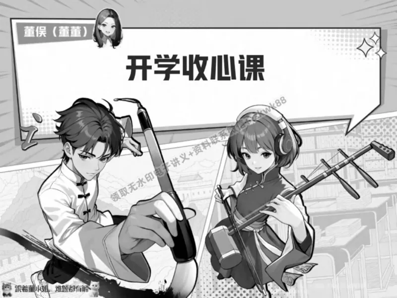 《16.课堂笔记主讲课中笔记_2025初一网课_25初一语文_25初一董俣语文（作业帮）_春季上-寒假班A+_课堂笔记》第1页预览
