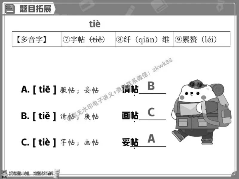 《16.课堂笔记主讲课中笔记_2025初一网课_25初一语文_25初一董俣语文（作业帮）_春季上-寒假班A+_课堂笔记》第10页预览