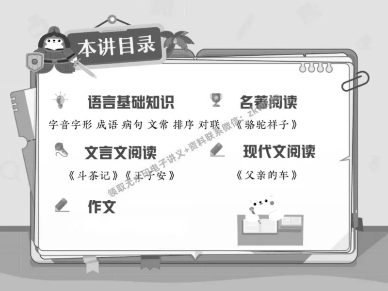 《16.课堂笔记主讲课中笔记_2025初一网课_25初一语文_25初一董俣语文（作业帮）_春季上-寒假班A+_课堂笔记》第3页预览