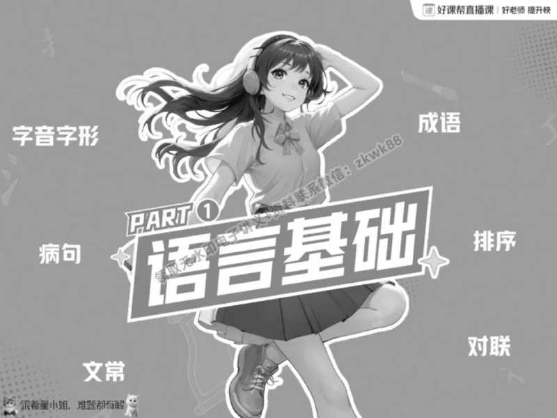 《16.课堂笔记主讲课中笔记_2025初一网课_25初一语文_25初一董俣语文（作业帮）_春季上-寒假班A+_课堂笔记》第4页预览