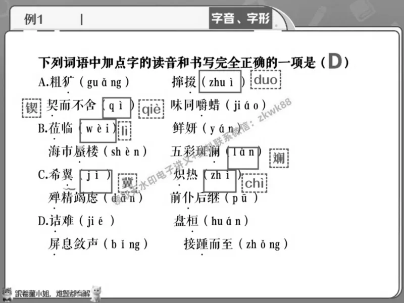 《16.课堂笔记主讲课中笔记_2025初一网课_25初一语文_25初一董俣语文（作业帮）_春季上-寒假班A+_课堂笔记》第5页预览