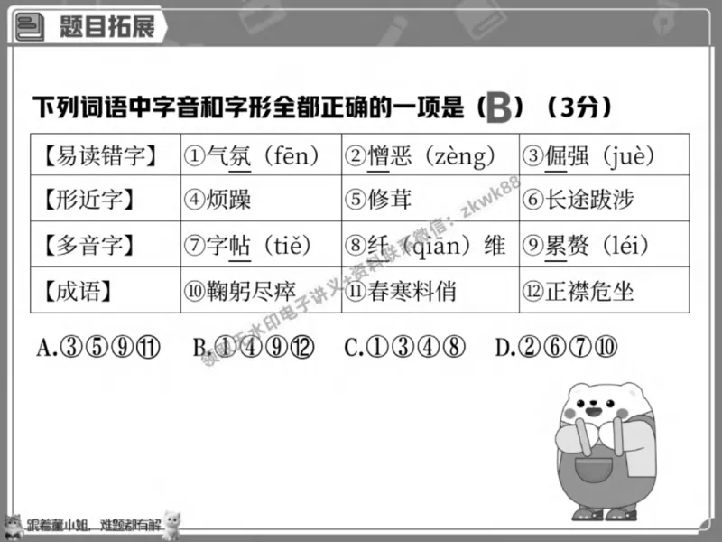《16.课堂笔记主讲课中笔记_2025初一网课_25初一语文_25初一董俣语文（作业帮）_春季上-寒假班A+_课堂笔记》第6页预览