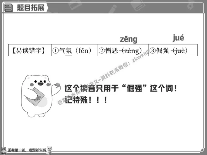 《16.课堂笔记主讲课中笔记_2025初一网课_25初一语文_25初一董俣语文（作业帮）_春季上-寒假班A+_课堂笔记》第7页预览