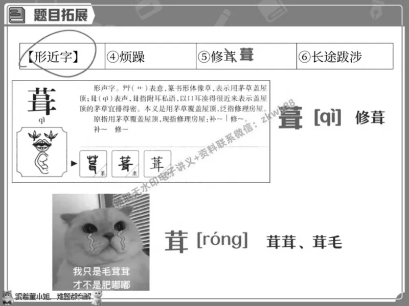 《16.课堂笔记主讲课中笔记_2025初一网课_25初一语文_25初一董俣语文（作业帮）_春季上-寒假班A+_课堂笔记》第9页预览