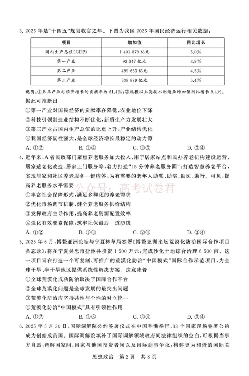 《八省T8联考2026届高三年级四月阶段练习政治_副本(1)_12.2026年4月全国各地高考模拟卷_2026年4月_2026届山西T8联考高三下学期4月联合测评全科》第2页预览