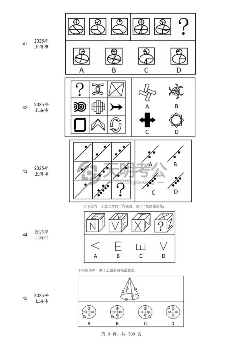《（题目）图形推理千题册乱序版_3539.2027北京定向选调_062027行测刷题-各模块刷题合集pdf版_2027图形推理千题册_（乱序版）图形推理_图推千题册乱序版4.0》第10页预览