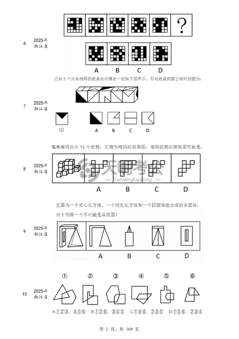 《（题目）图形推理千题册乱序版_3539.2027北京定向选调_062027行测刷题-各模块刷题合集pdf版_2027图形推理千题册_（乱序版）图形推理_图推千题册乱序版4.0》第3页预览