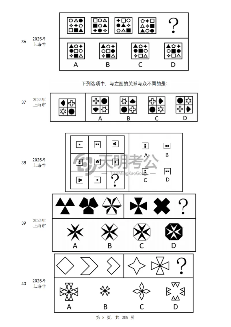 《（题目）图形推理千题册乱序版_3539.2027北京定向选调_062027行测刷题-各模块刷题合集pdf版_2027图形推理千题册_（乱序版）图形推理_图推千题册乱序版4.0》第9页预览