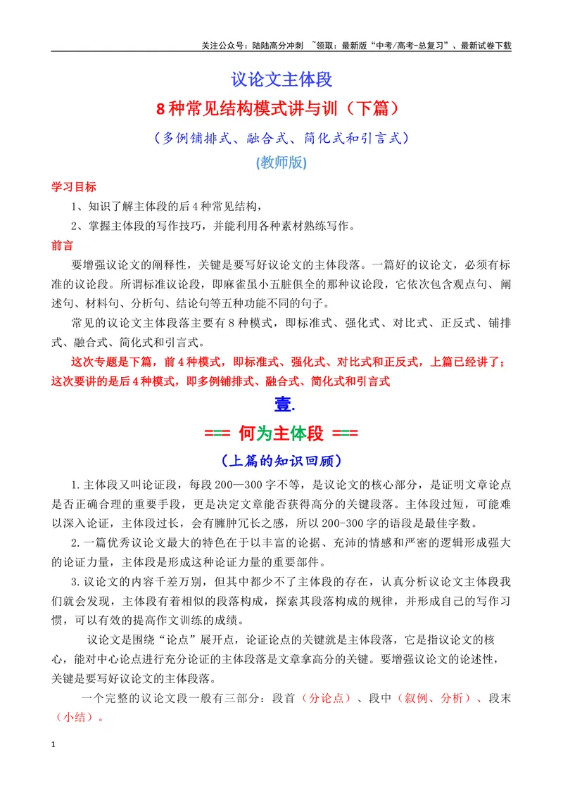 《2025议论文主体段8种常见模式结构讲与练（下篇教师版）_专项复习_2025年_2025年高考语文议论文写作秘籍》第1页预览