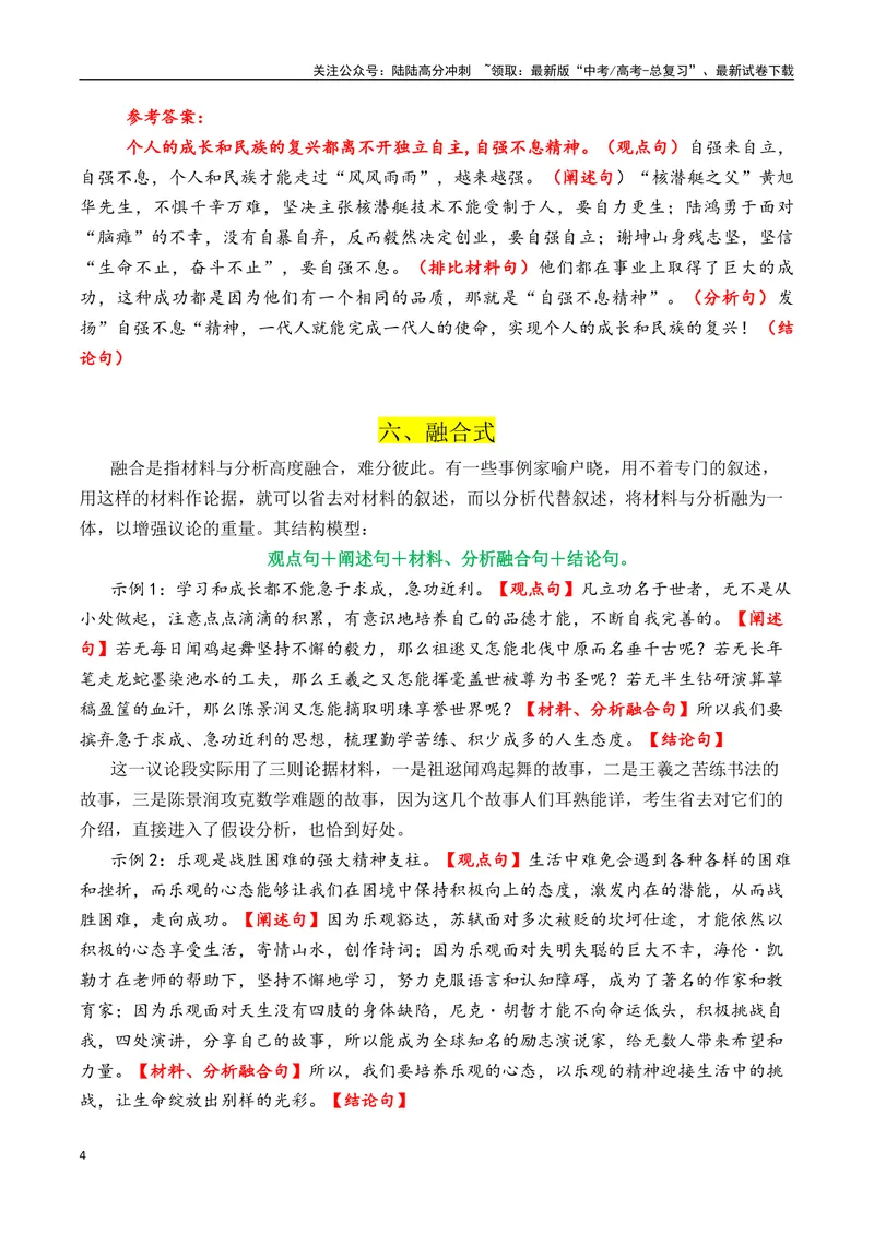 《2025议论文主体段8种常见模式结构讲与练（下篇教师版）_专项复习_2025年_2025年高考语文议论文写作秘籍》第4页预览