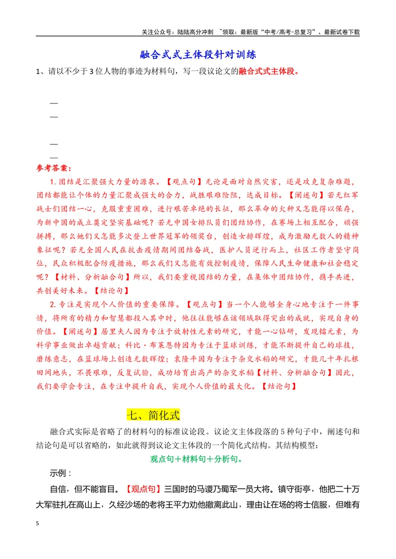 《2025议论文主体段8种常见模式结构讲与练（下篇教师版）_专项复习_2025年_2025年高考语文议论文写作秘籍》第5页预览